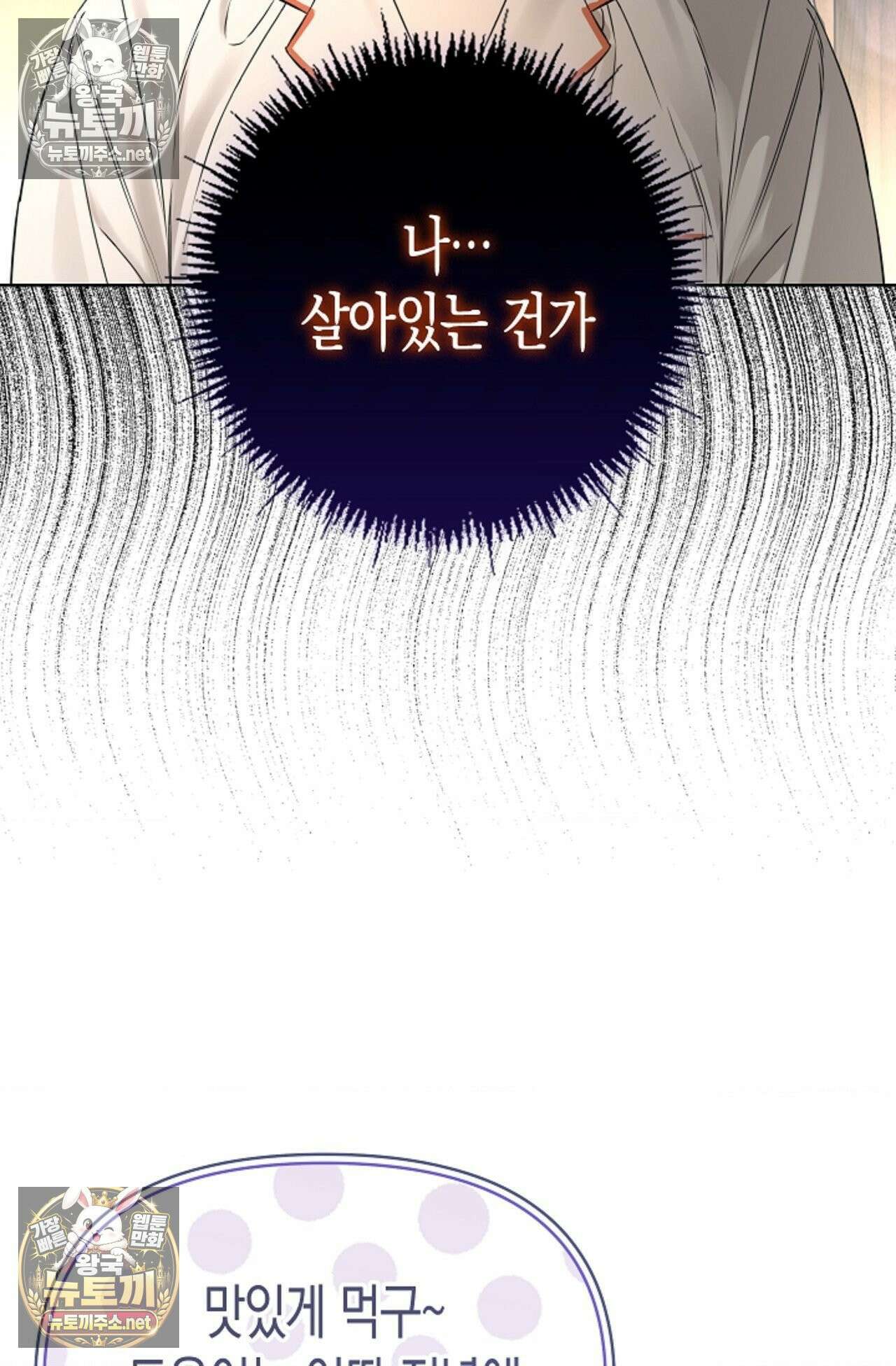 남녀칠세부동석 6화 3