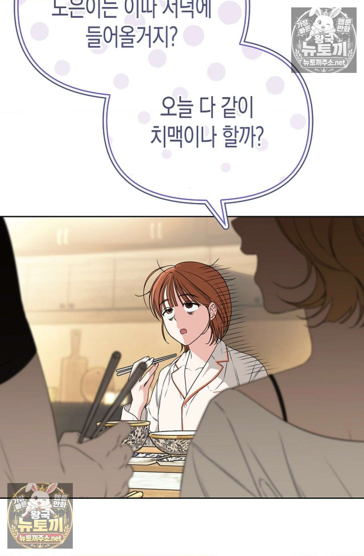 남녀칠세부동석 6화 4