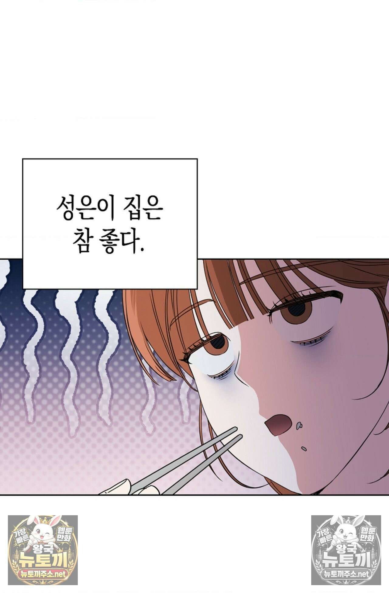 남녀칠세부동석 6화 5