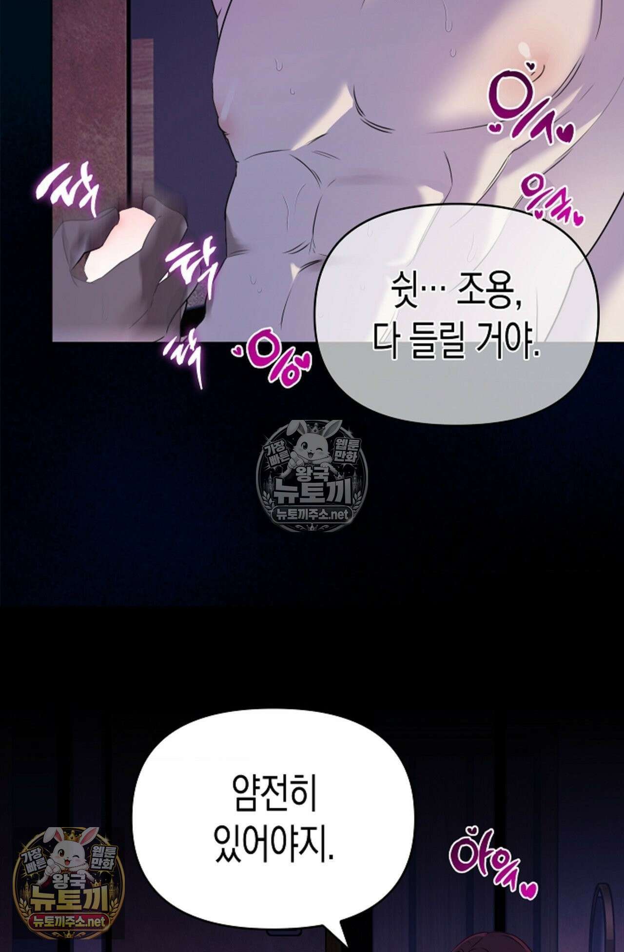 남녀칠세부동석 6화 9