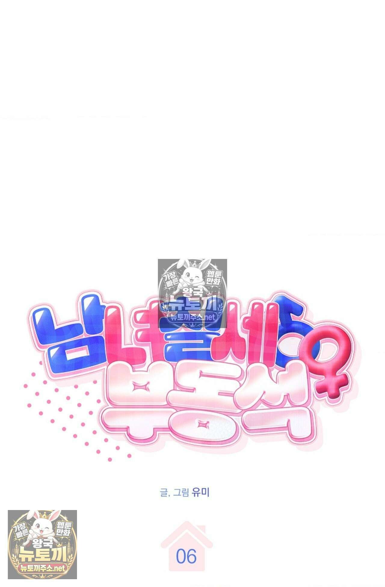 남녀칠세부동석 6화 14