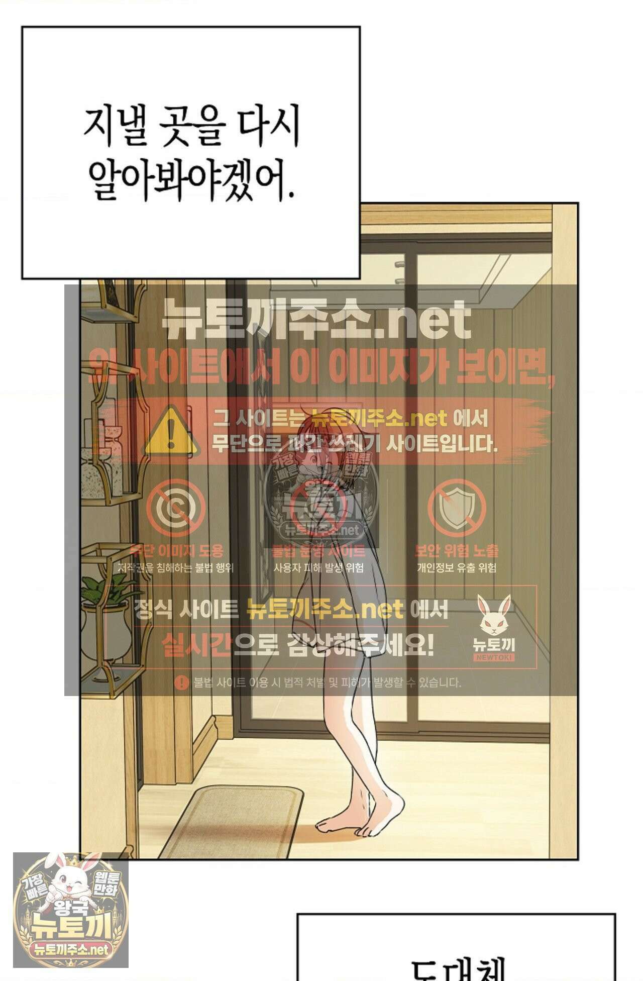 남녀칠세부동석 6화 17