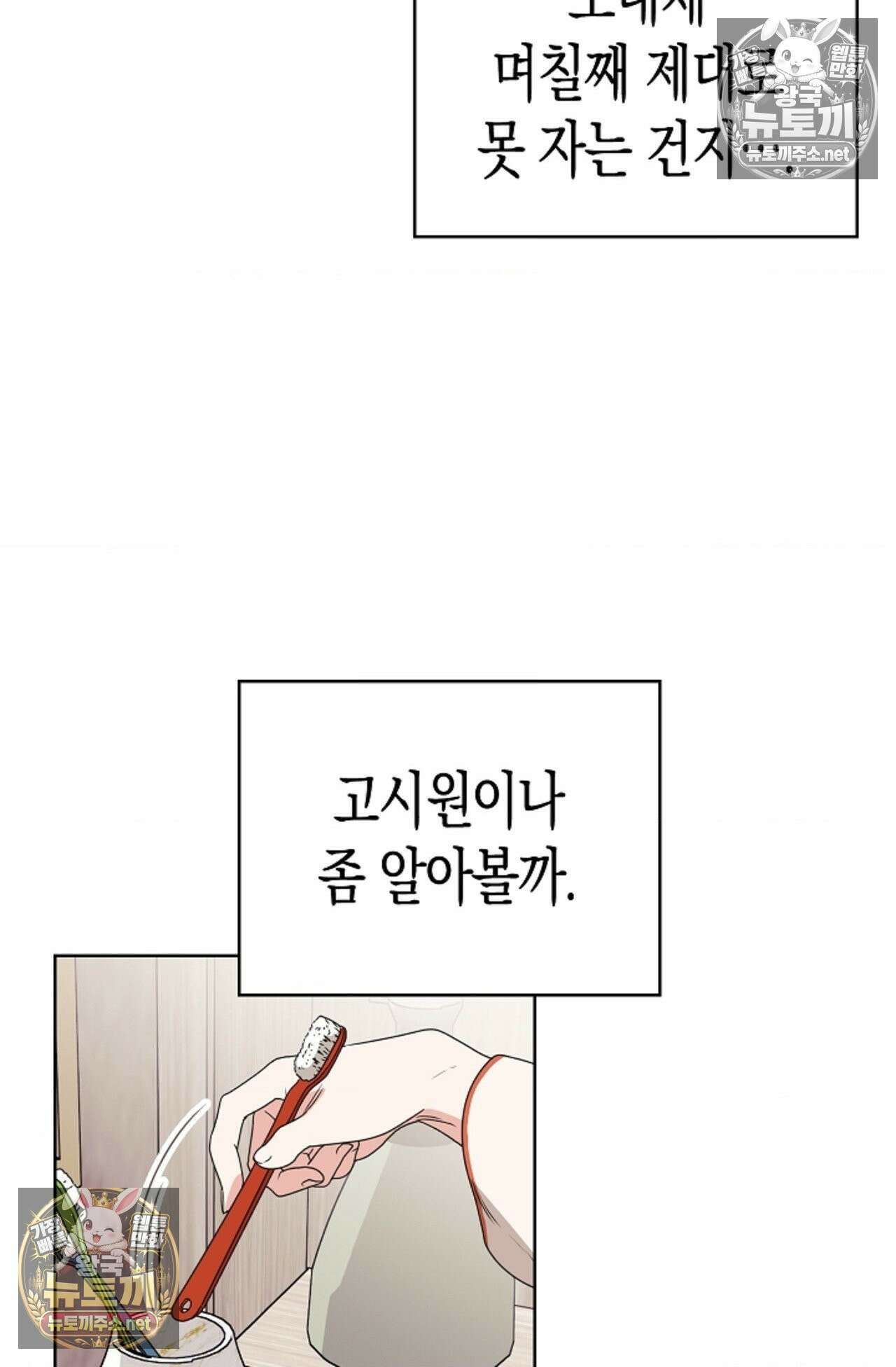 남녀칠세부동석 6화 18