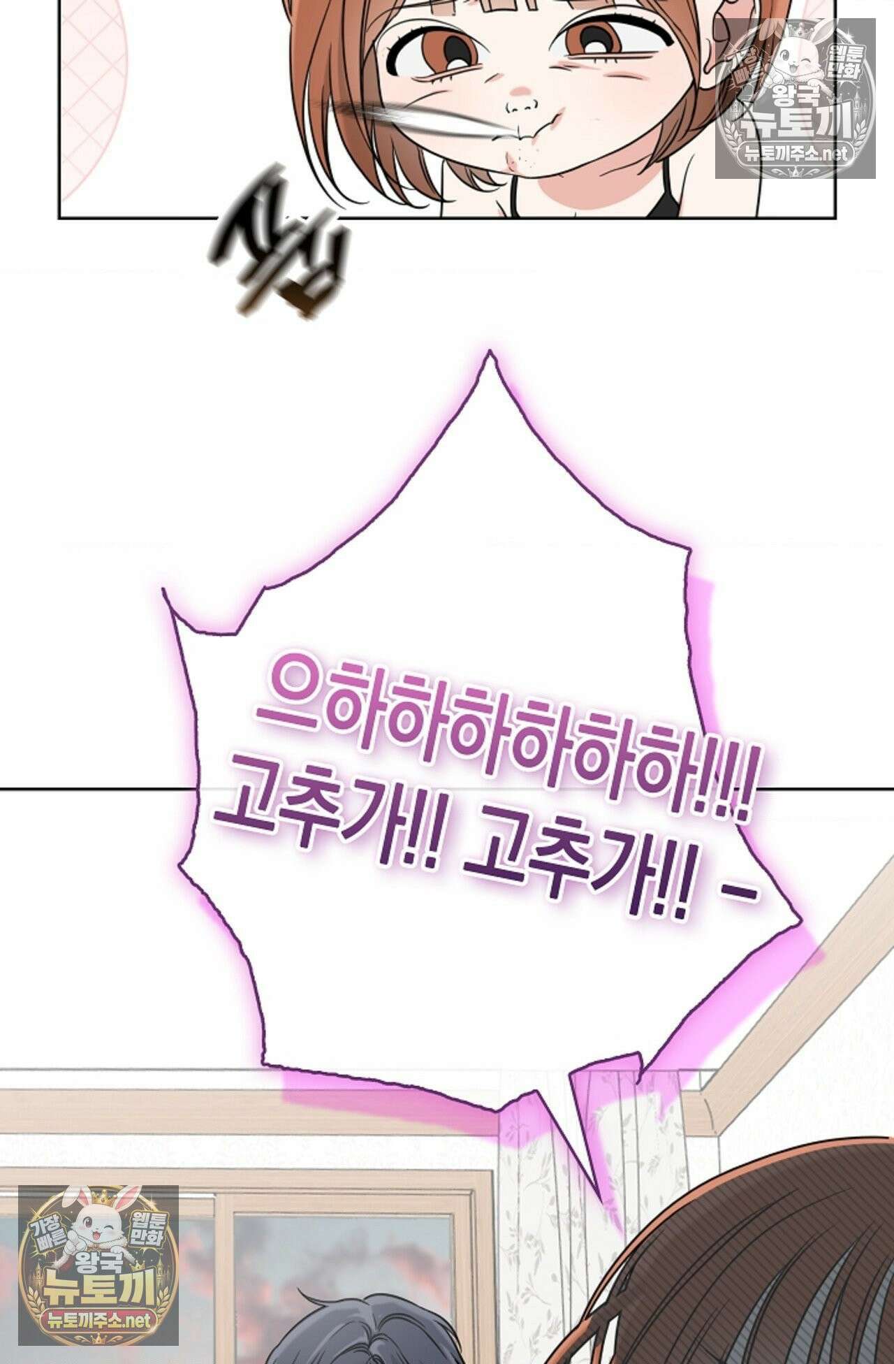 남녀칠세부동석 16화 5