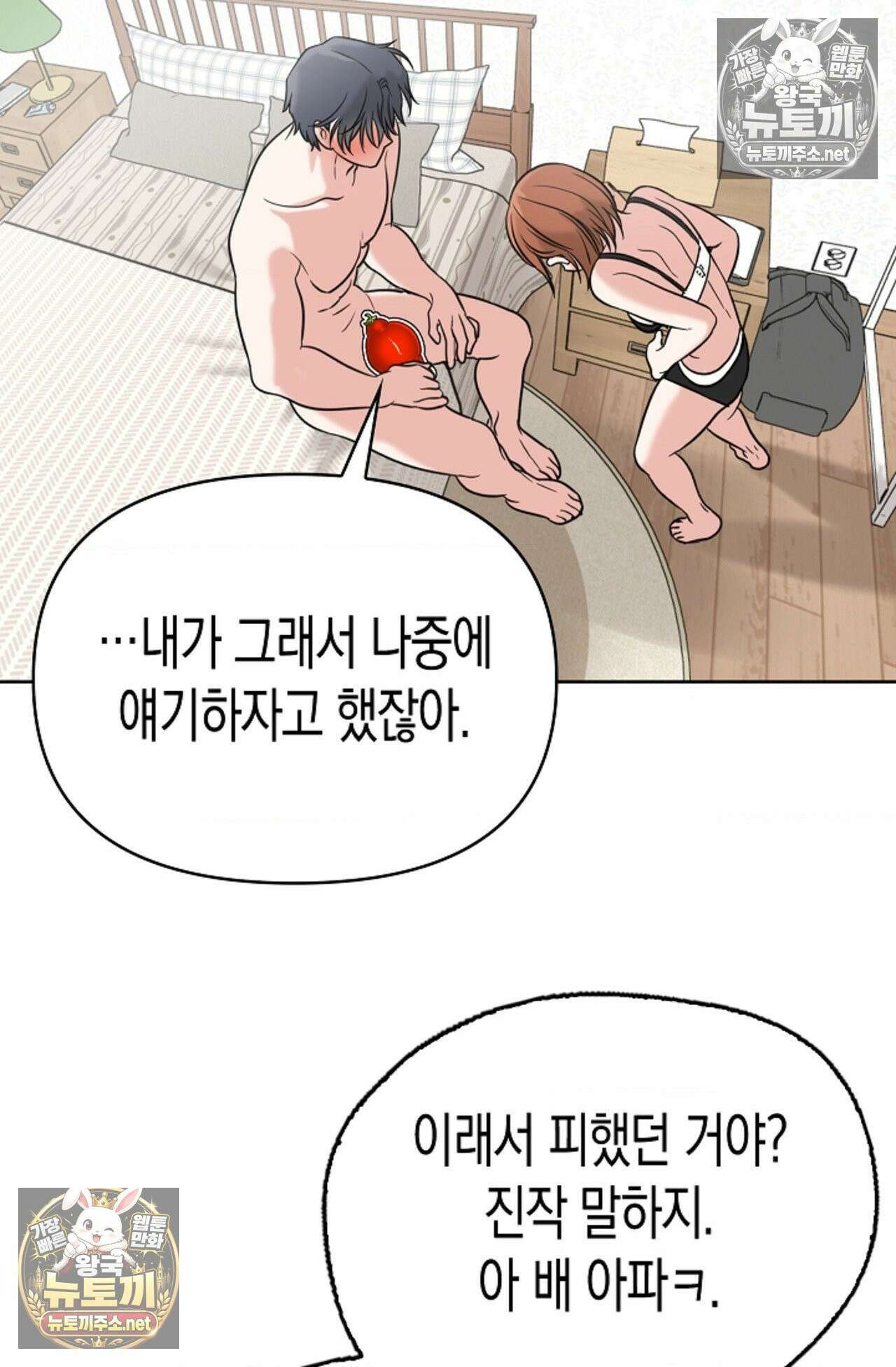 남녀칠세부동석 16화 8