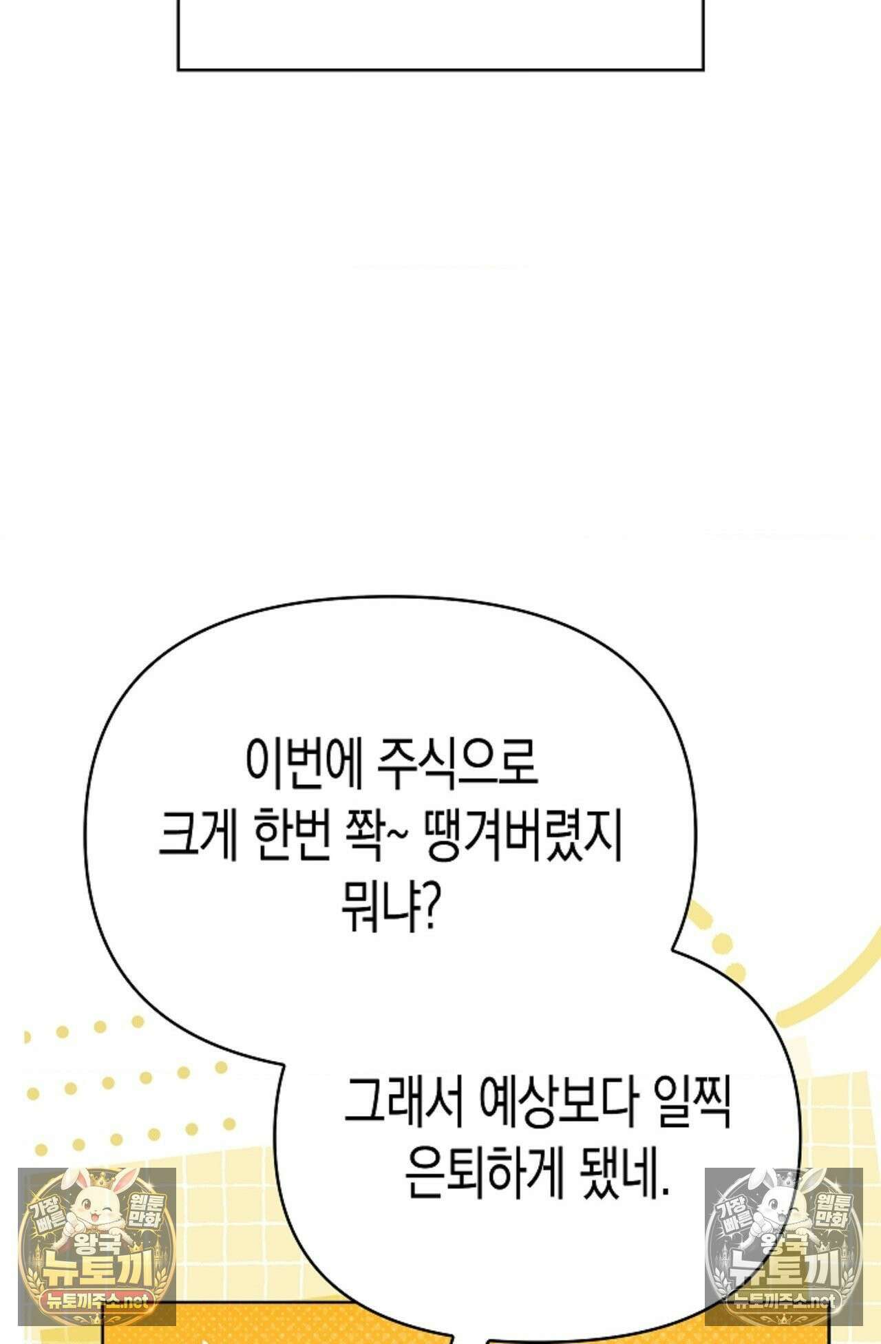 남녀칠세부동석 16화 16
