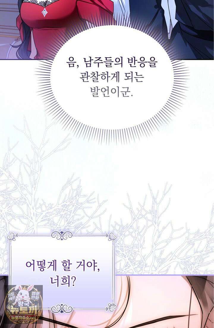 좀비물 민폐 악녀가 된 K직장인 3화 4