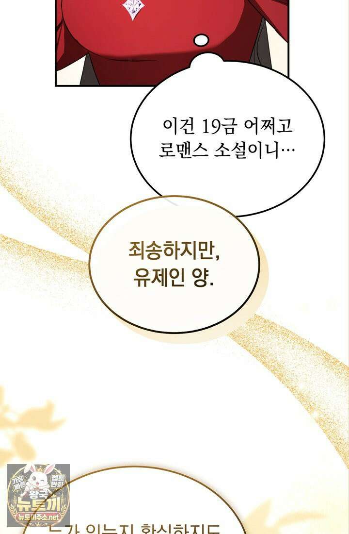 좀비물 민폐 악녀가 된 K직장인 3화 9