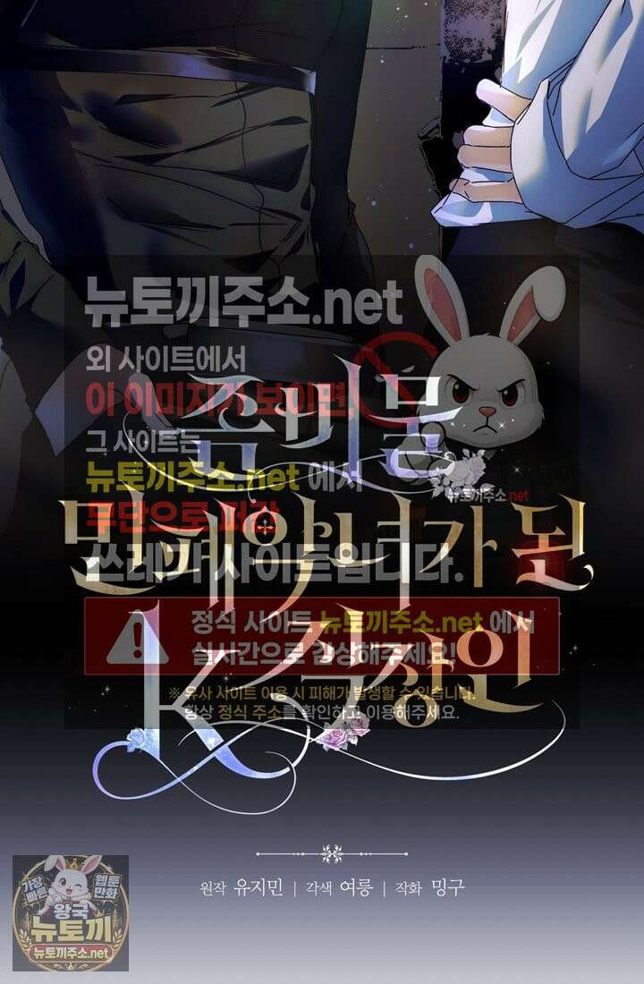 좀비물 민폐 악녀가 된 K직장인 3화 14