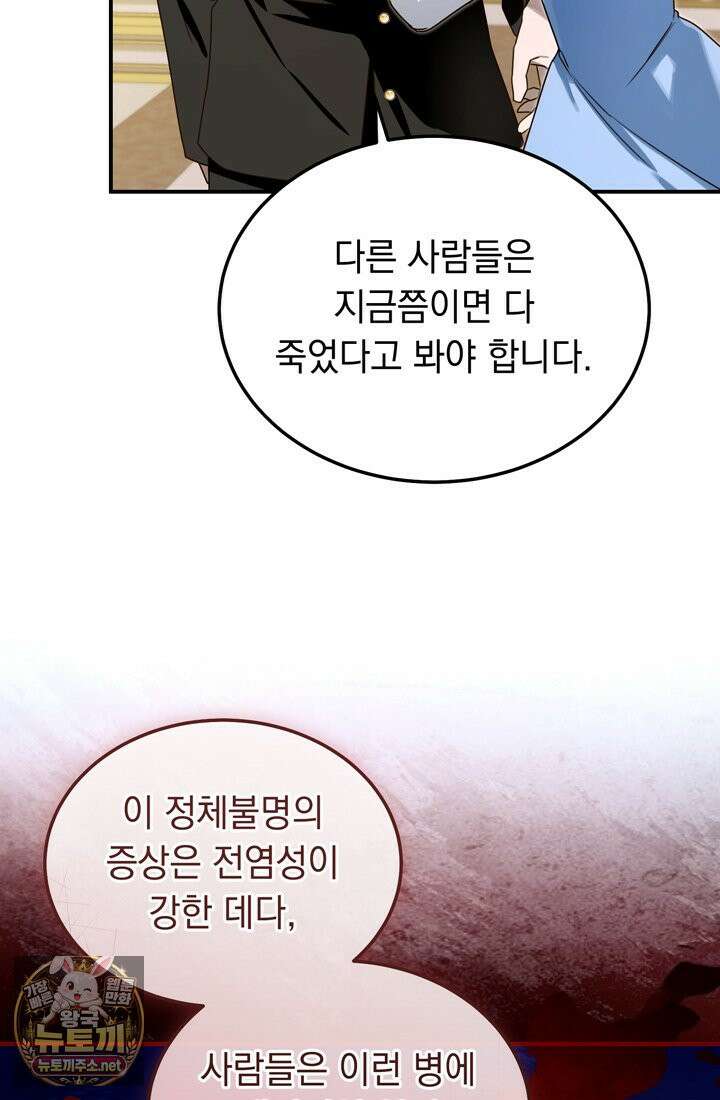 좀비물 민폐 악녀가 된 K직장인 3화 16