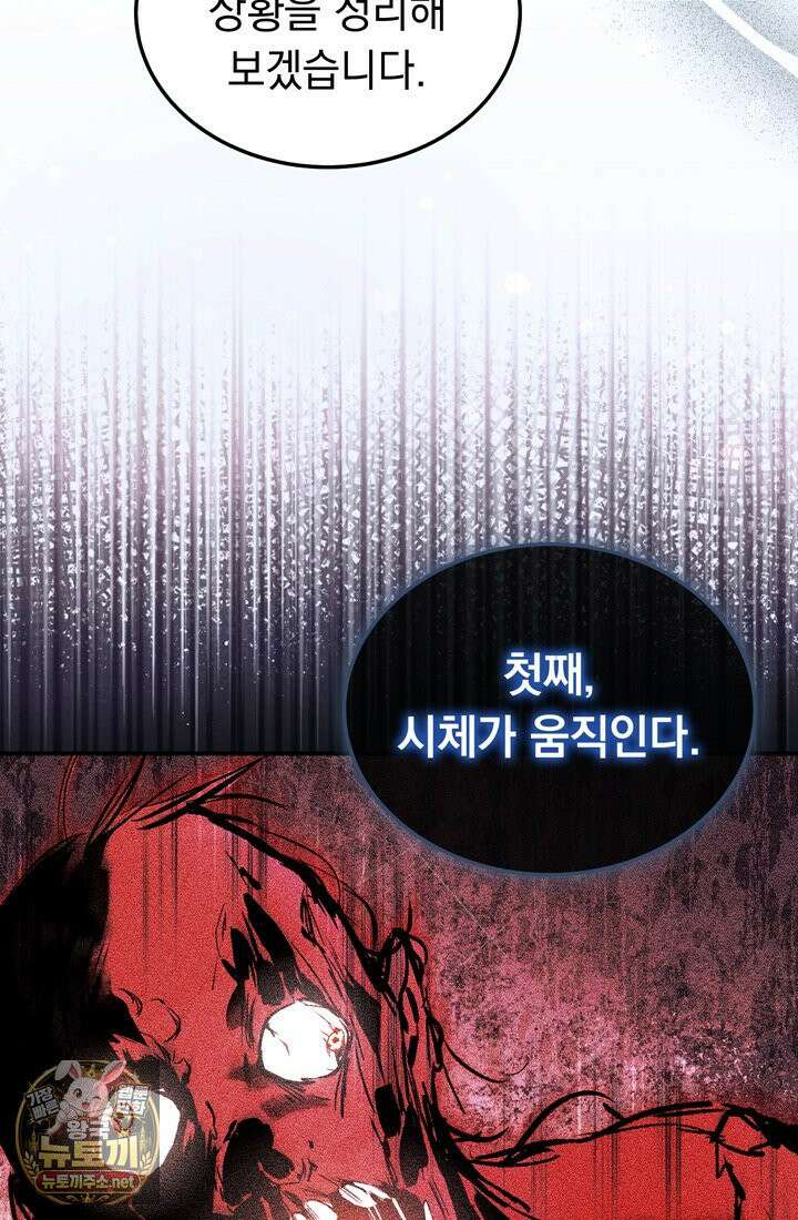 좀비물 민폐 악녀가 된 K직장인 3화 20