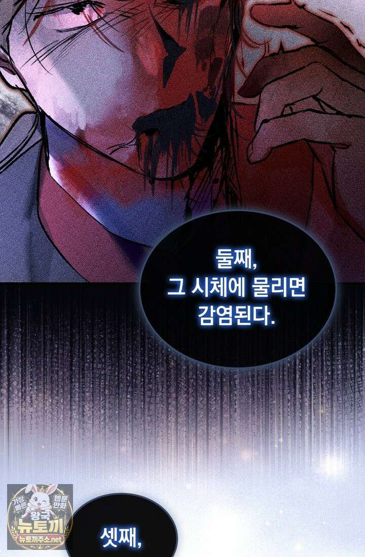 좀비물 민폐 악녀가 된 K직장인 3화 22