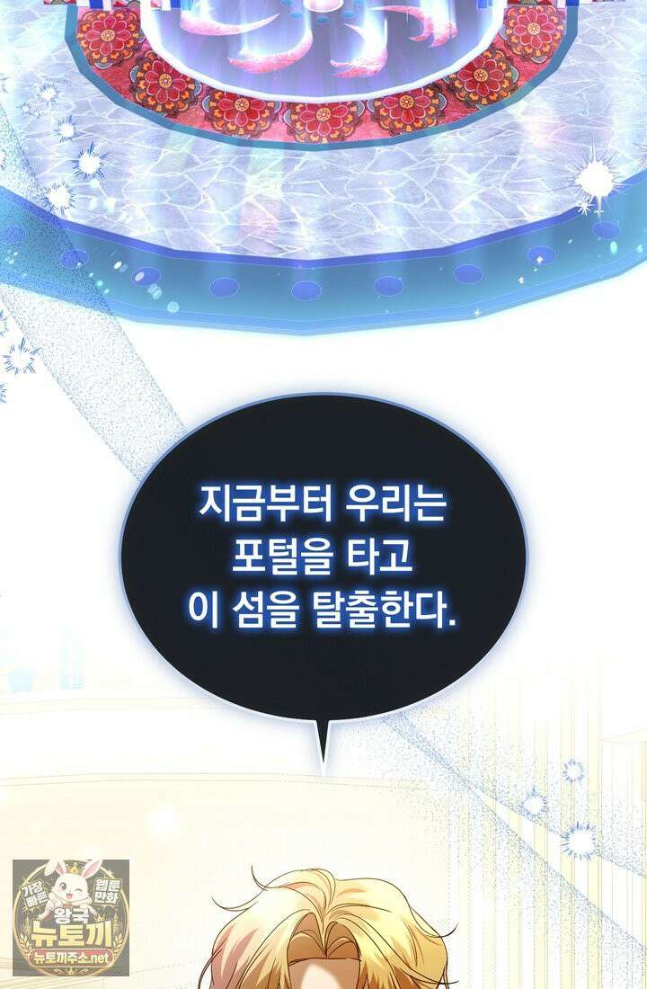 좀비물 민폐 악녀가 된 K직장인 3화 24