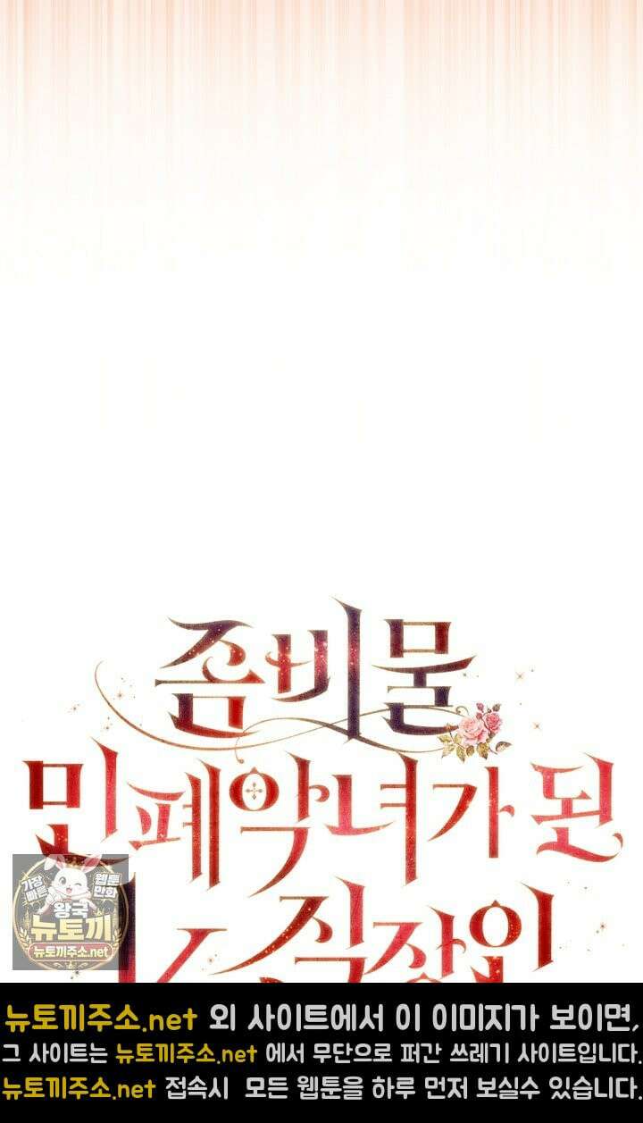 좀비물 민폐 악녀가 된 K직장인 6화 8