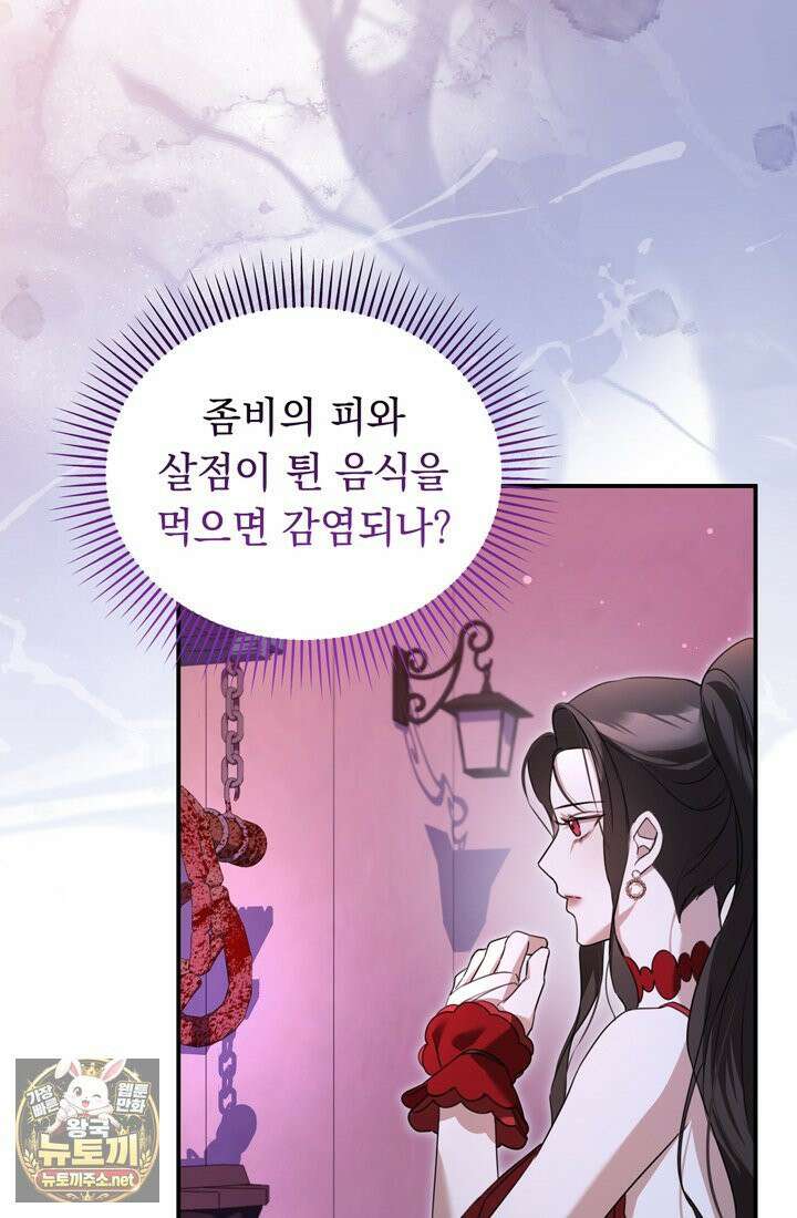 좀비물 민폐 악녀가 된 K직장인 9화 2