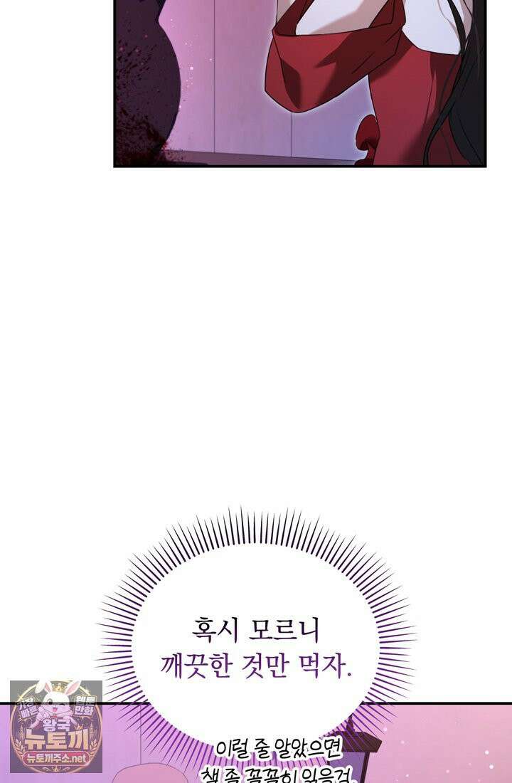좀비물 민폐 악녀가 된 K직장인 9화 3