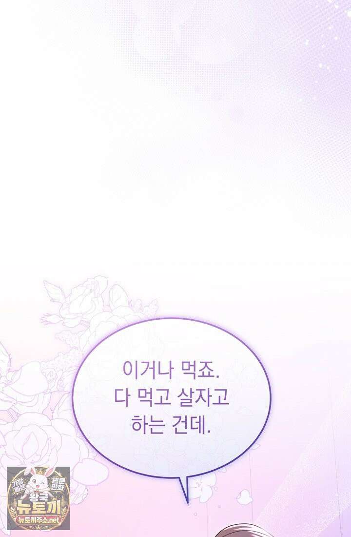 좀비물 민폐 악녀가 된 K직장인 9화 6
