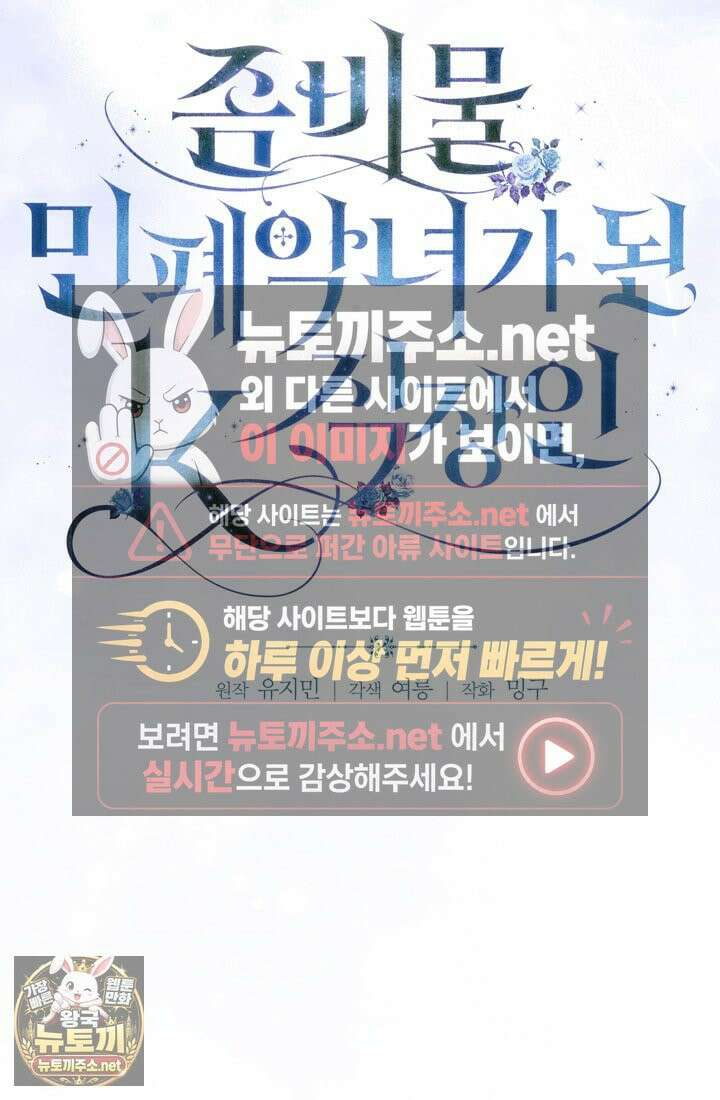 좀비물 민폐 악녀가 된 K직장인 9화 9