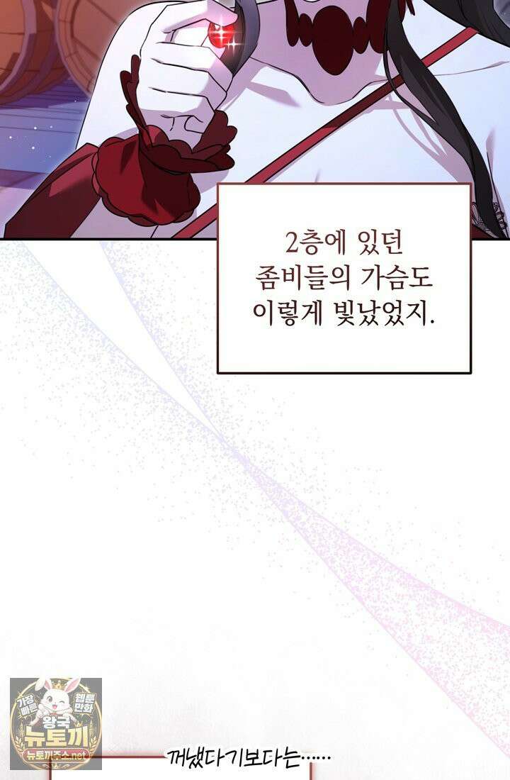 좀비물 민폐 악녀가 된 K직장인 9화 15
