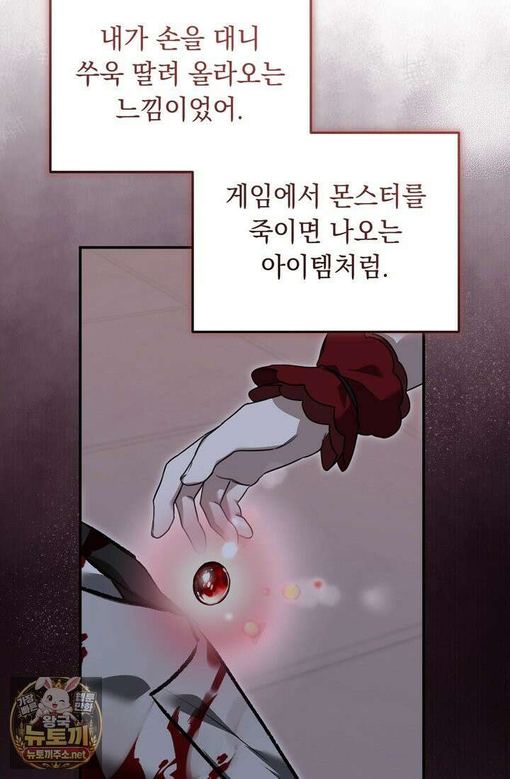 좀비물 민폐 악녀가 된 K직장인 9화 16