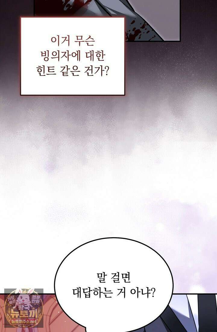 좀비물 민폐 악녀가 된 K직장인 9화 17