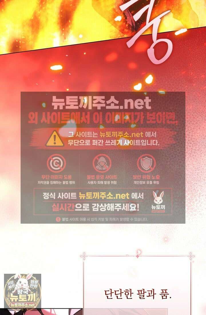 좀비물 민폐 악녀가 된 K직장인 15화 8