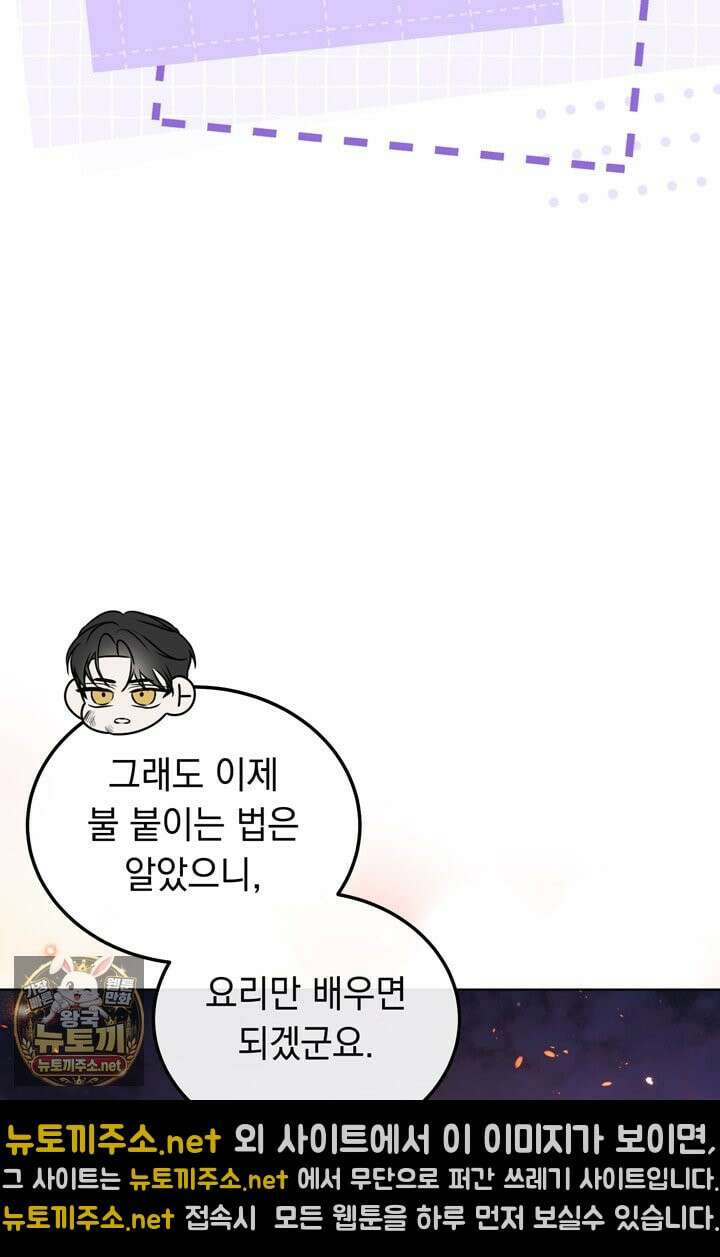 좀비물 민폐 악녀가 된 K직장인 15화 21
