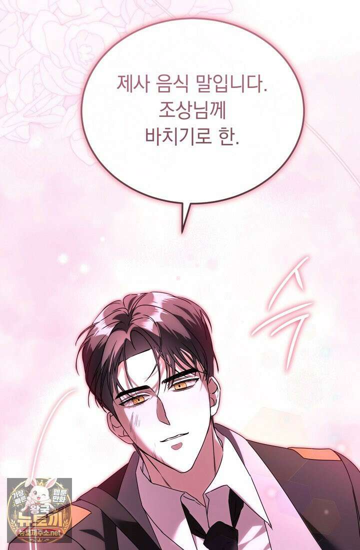 좀비물 민폐 악녀가 된 K직장인 15화 23