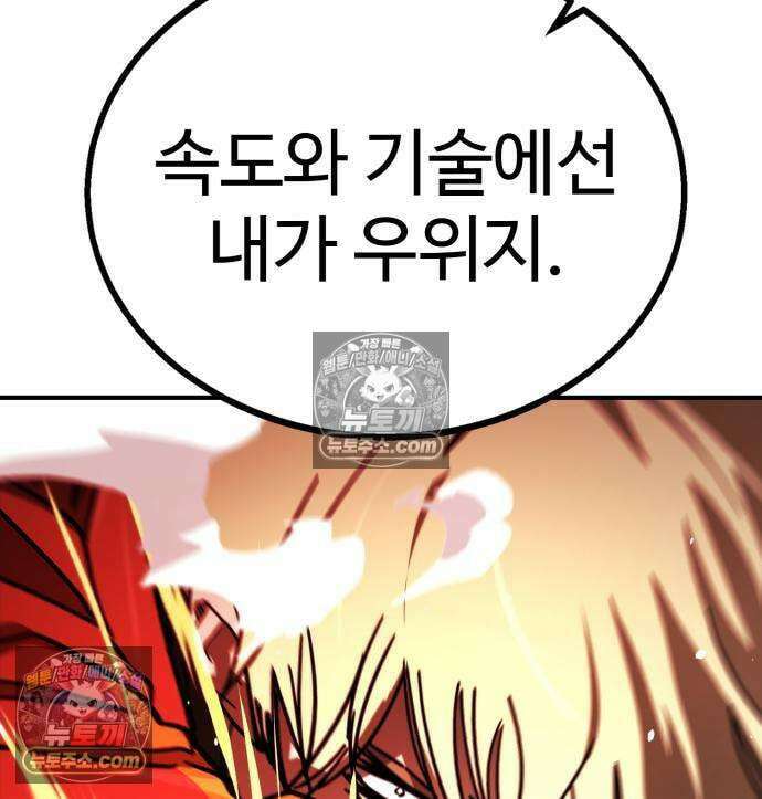 싸움배달 6화 56