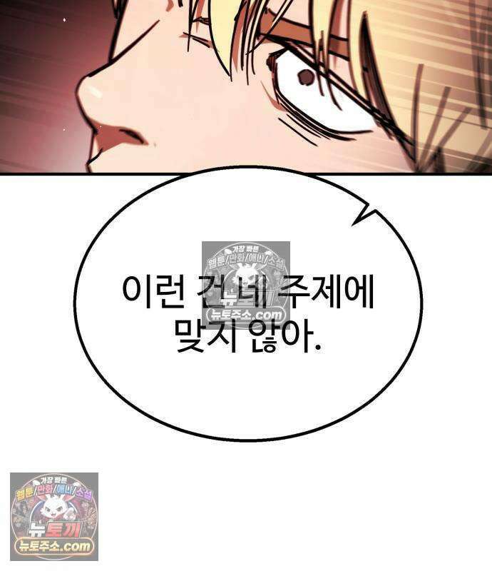 싸움배달 6화 65