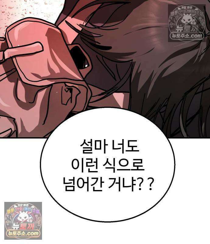 싸움배달 6화 79