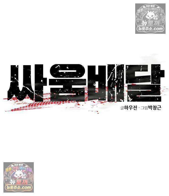 싸움배달 6화 106