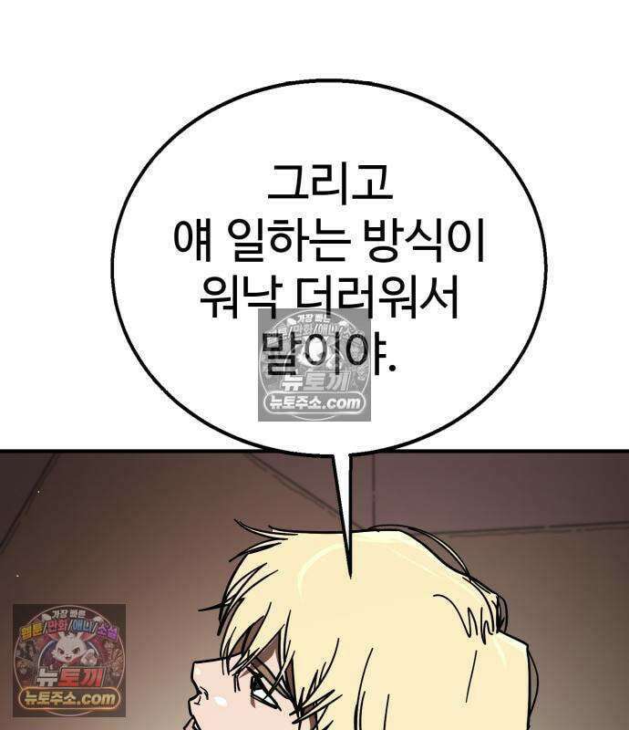 싸움배달 6화 128