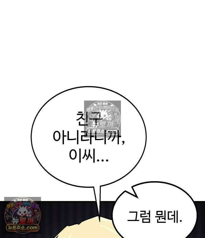 싸움배달 6화 138