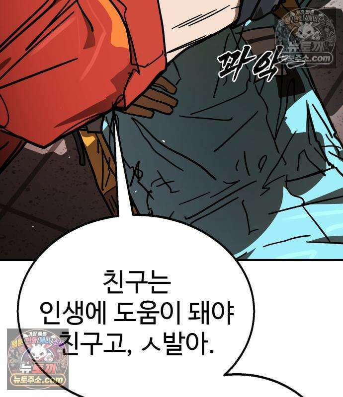 싸움배달 6화 149