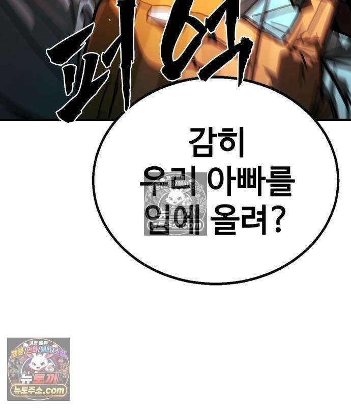 싸움배달 6화 178