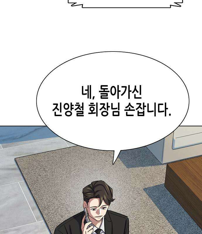 재벌집 막내아들 204화 23