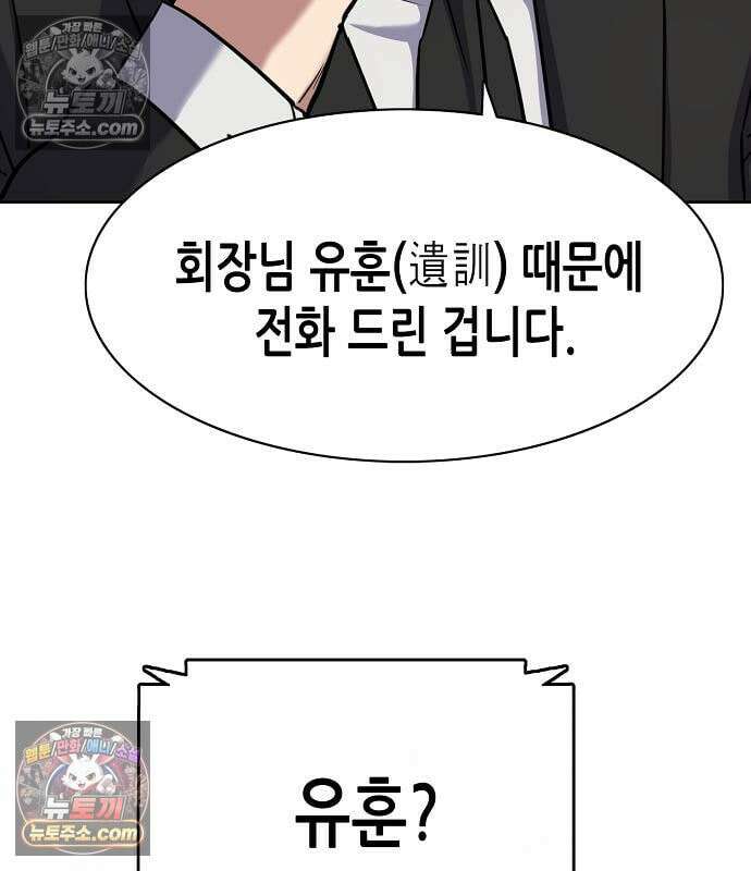 재벌집 막내아들 204화 38