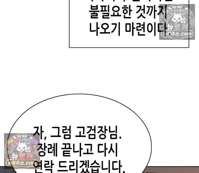 재벌집 막내아들 204화 153