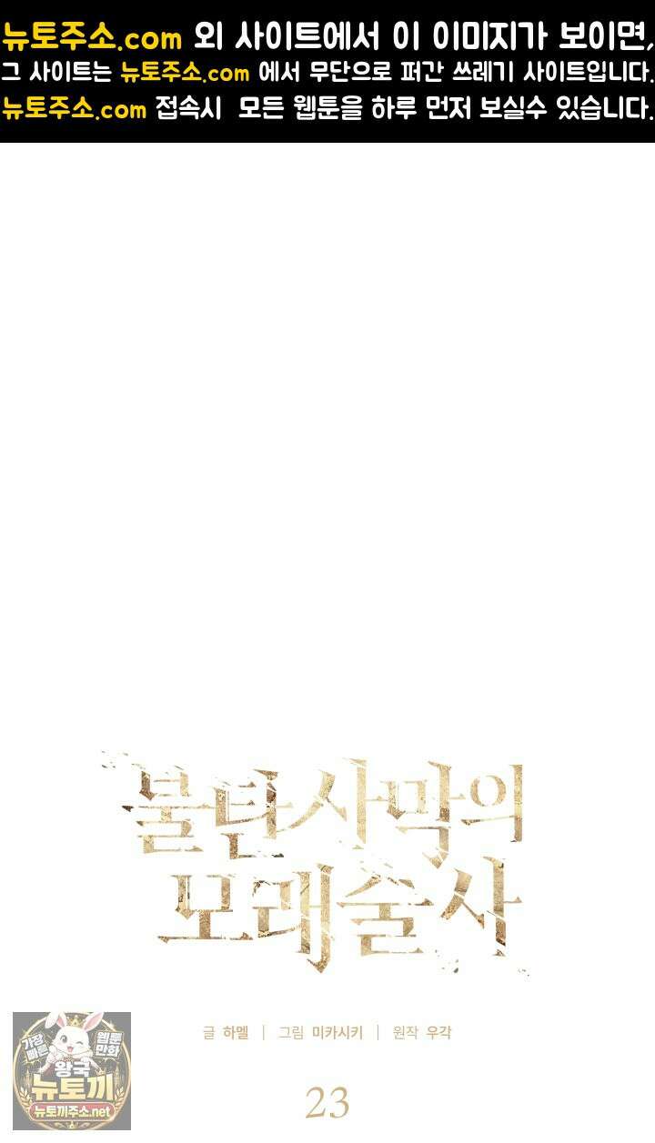 불탄 사막의 모래술사 23화 1