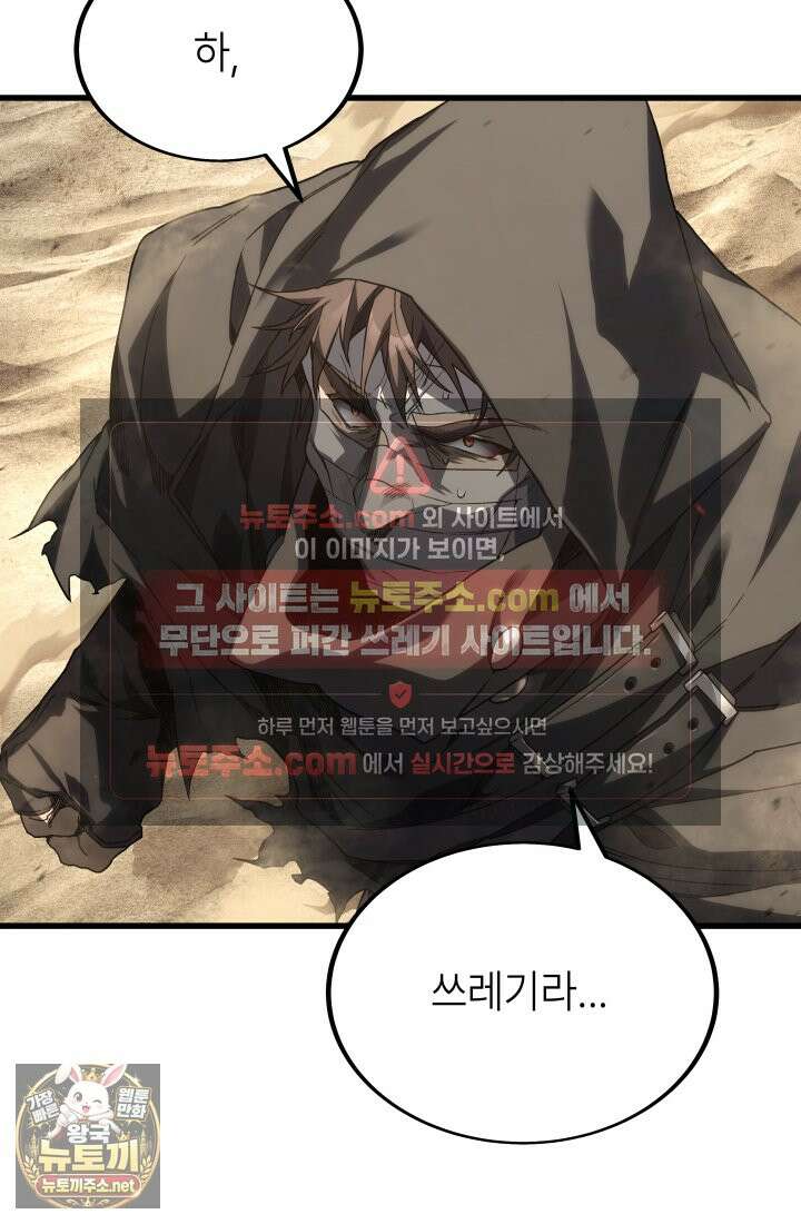 불탄 사막의 모래술사 23화 3