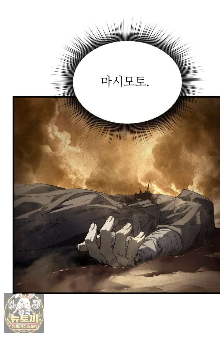 불탄 사막의 모래술사 23화 5