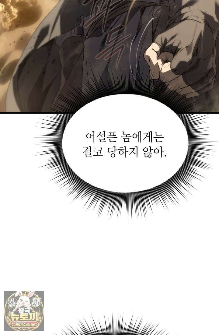 불탄 사막의 모래술사 23화 7