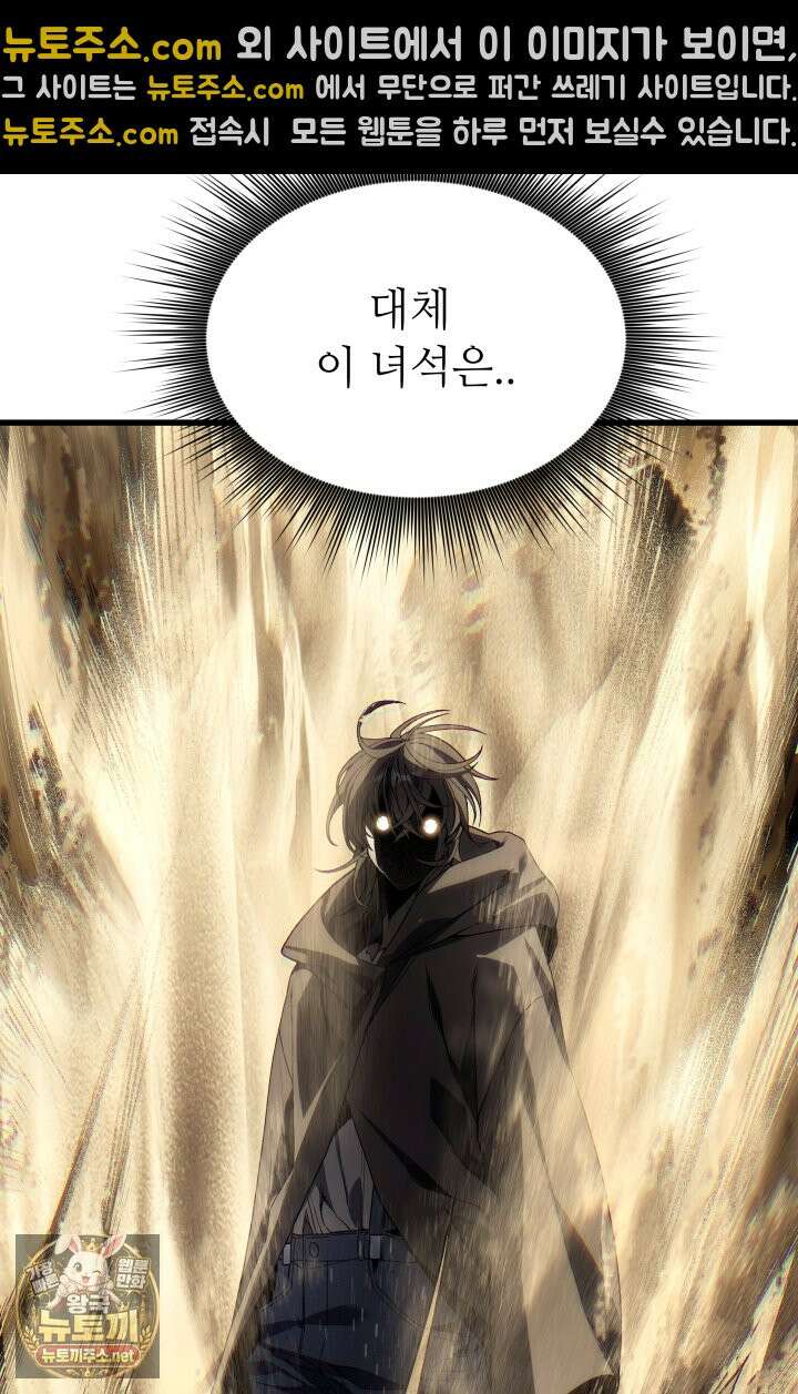 불탄 사막의 모래술사 23화 8