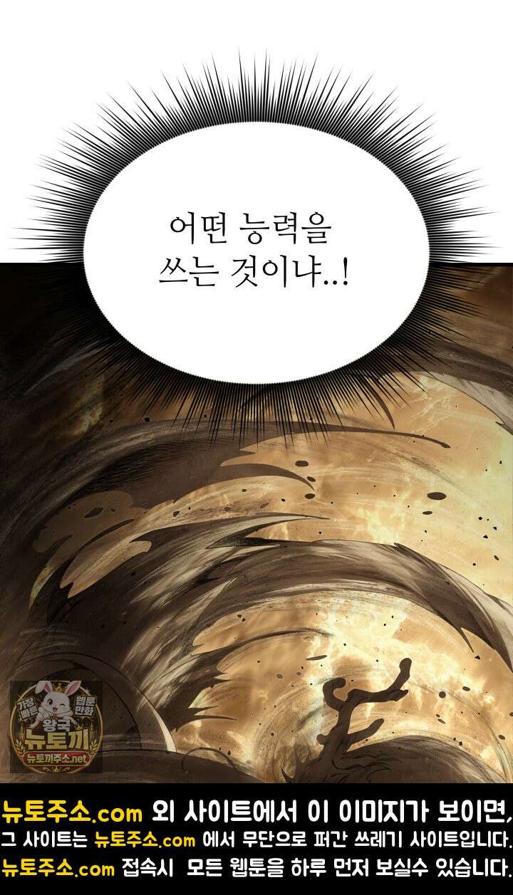 불탄 사막의 모래술사 23화 10