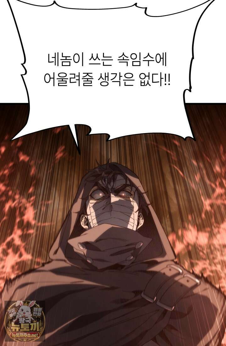 불탄 사막의 모래술사 23화 15
