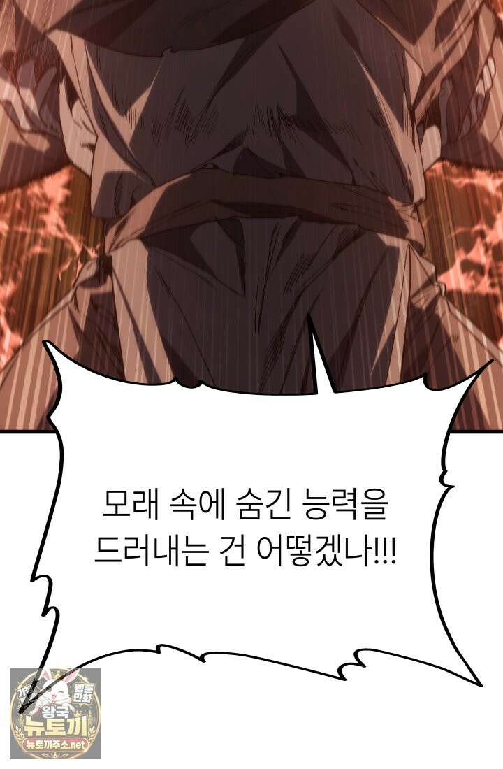 불탄 사막의 모래술사 23화 16