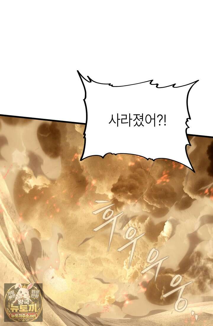 불탄 사막의 모래술사 23화 25