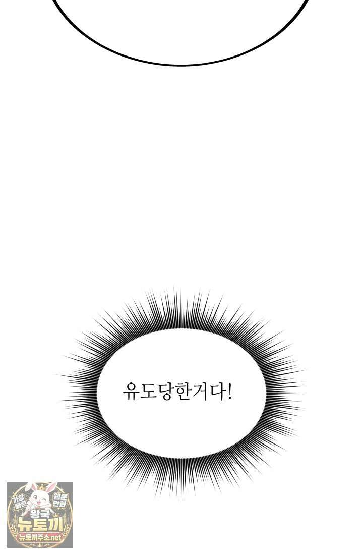 불탄 사막의 모래술사 23화 34