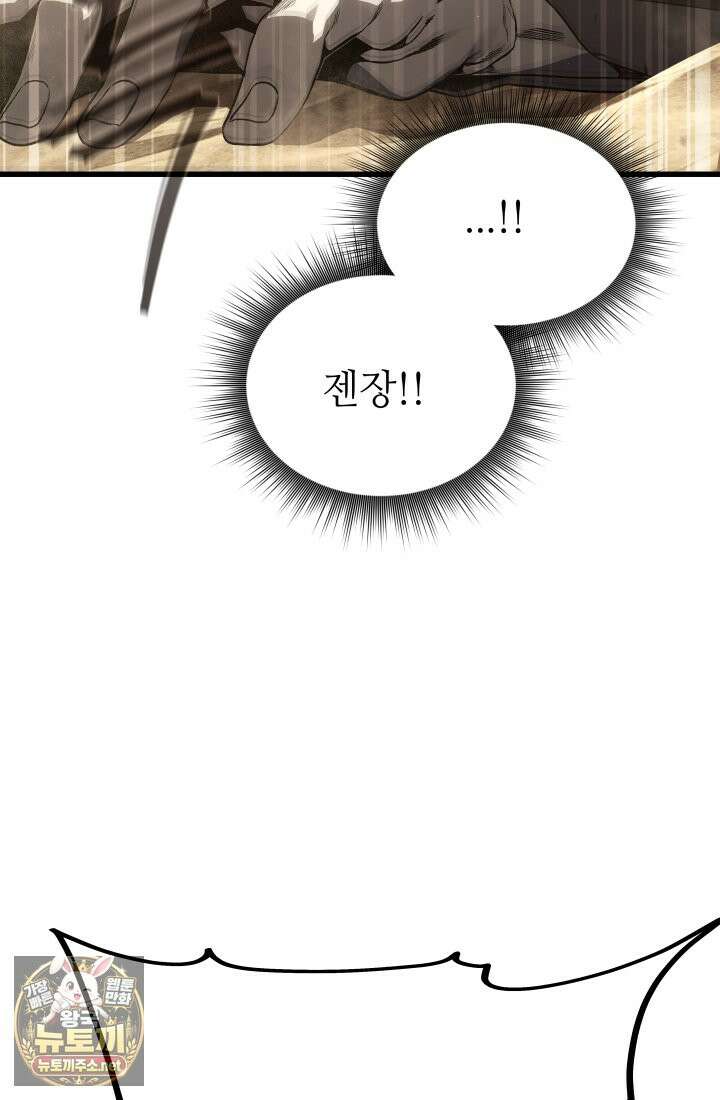 불탄 사막의 모래술사 23화 39